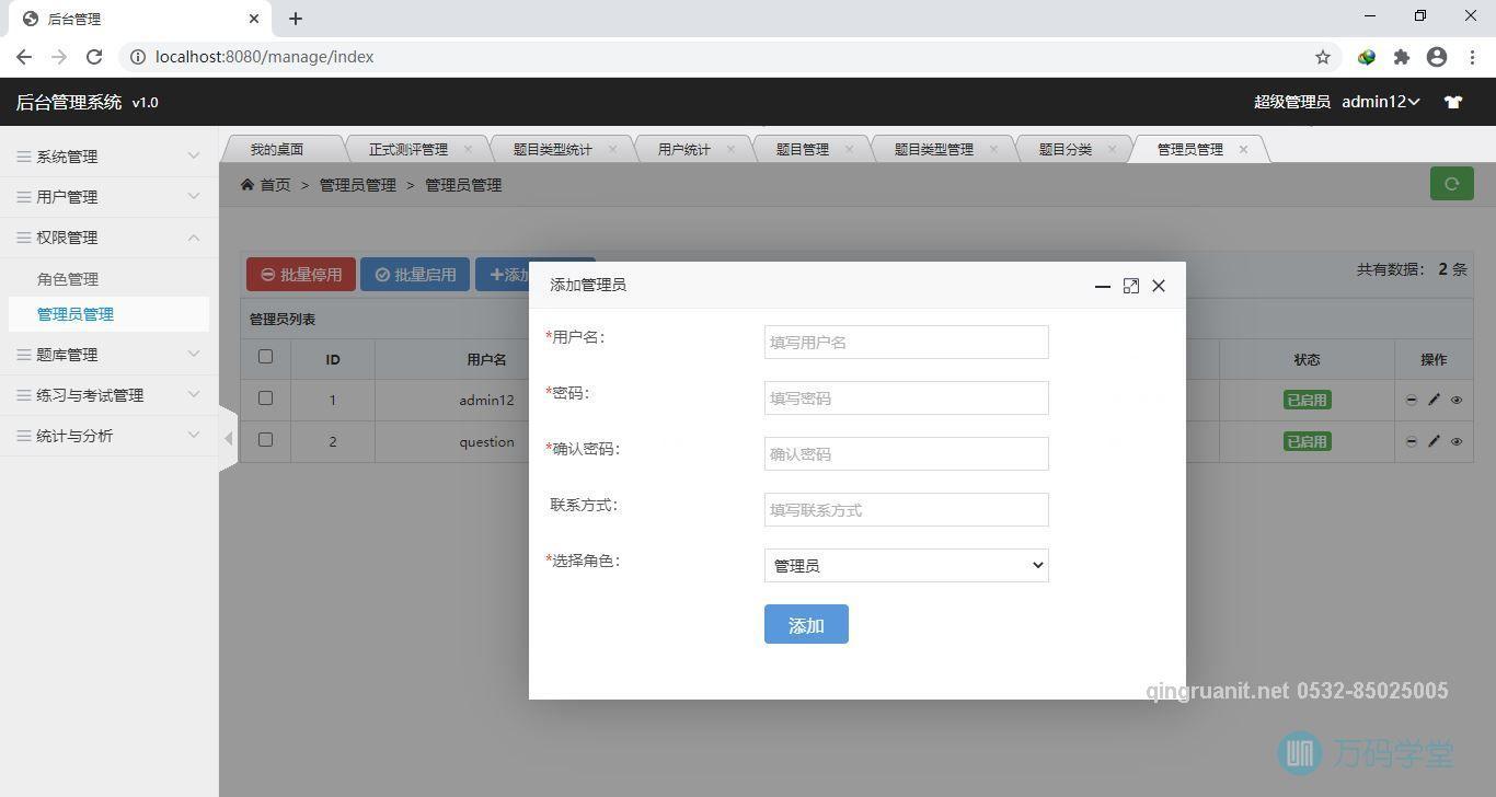 青软培训,Java培训,软件培训,Java培训机构,Java培训学校,万码学堂,电脑培训,计算机培训,Java培训,JavaEE开发培训,青岛软件培训,软件工程师培训