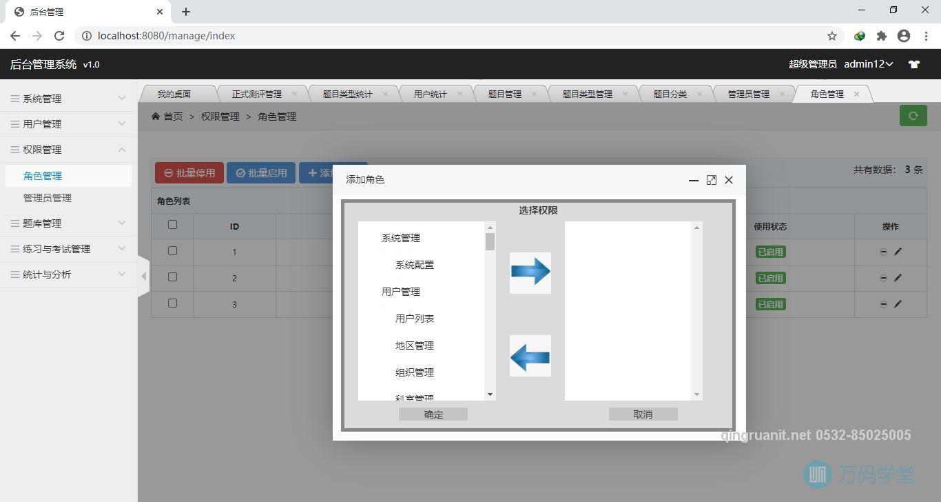 青软培训,Java培训,软件培训,Java培训机构,Java培训学校,万码学堂,电脑培训,计算机培训,Java培训,JavaEE开发培训,青岛软件培训,软件工程师培训