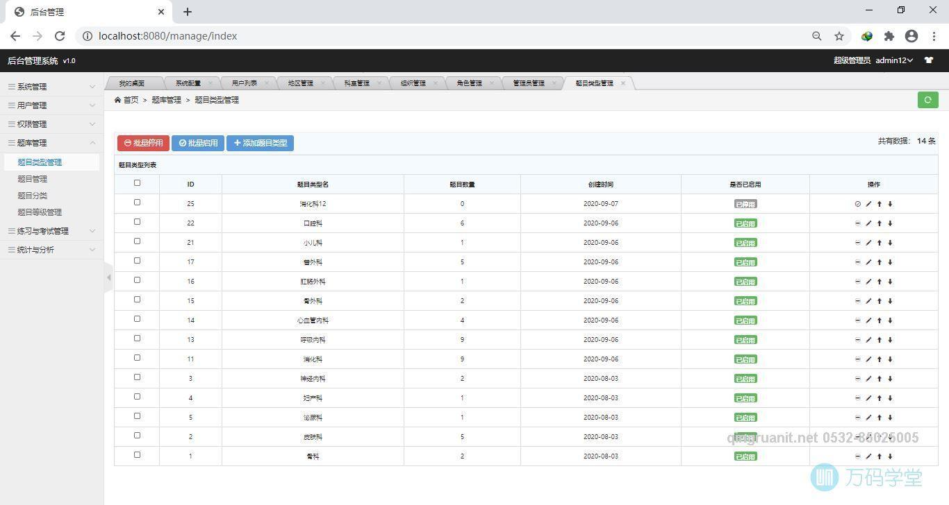 青软培训,Java培训,软件培训,Java培训机构,Java培训学校,万码学堂,电脑培训,计算机培训,Java培训,JavaEE开发培训,青岛软件培训,软件工程师培训