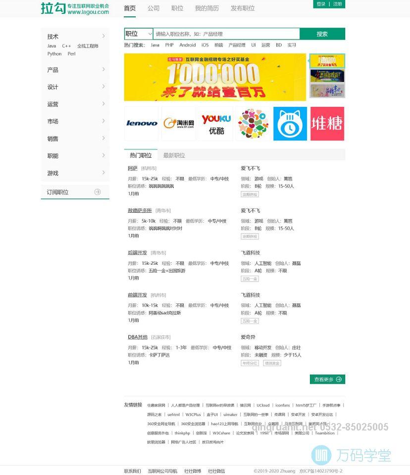青软培训,Java培训,软件培训,Java培训机构,Java培训学校,万码学堂,电脑培训,计算机培训,Java培训,JavaEE开发培训,青岛软件培训,软件工程师培训