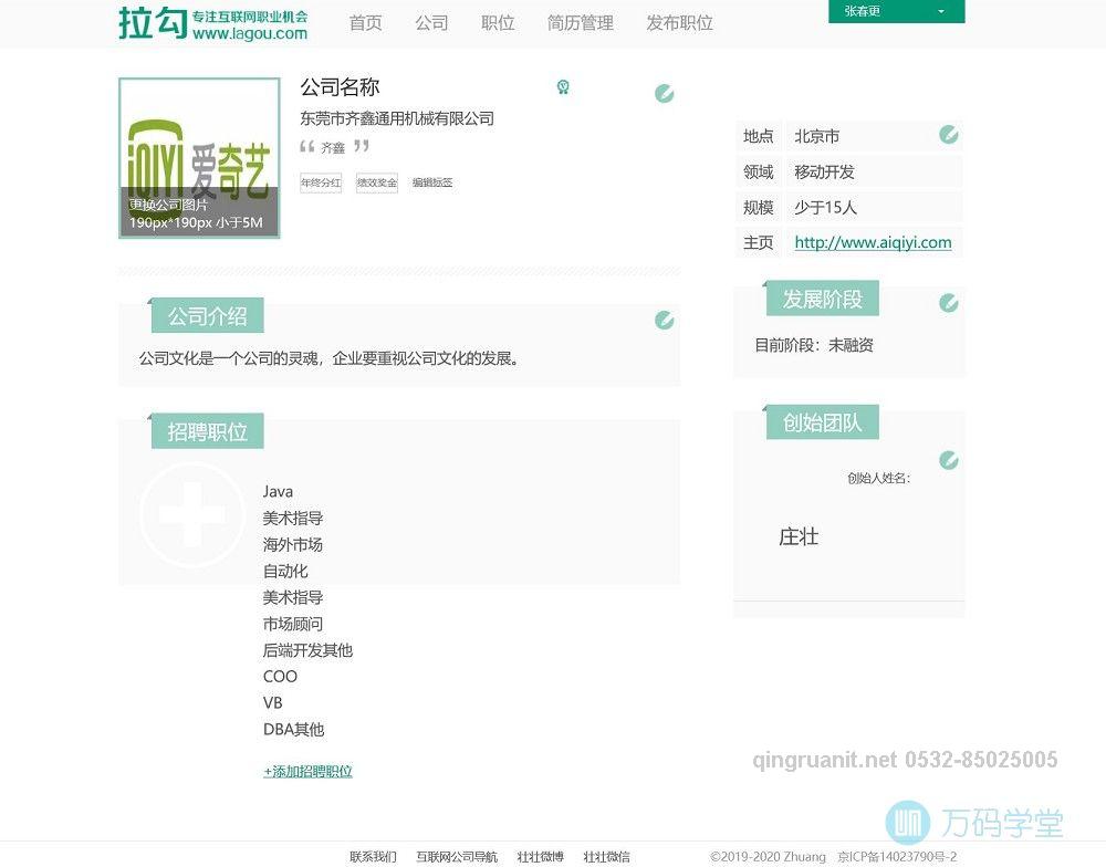 青软培训,Java培训,软件培训,Java培训机构,Java培训学校,万码学堂,电脑培训,计算机培训,Java培训,JavaEE开发培训,青岛软件培训,软件工程师培训