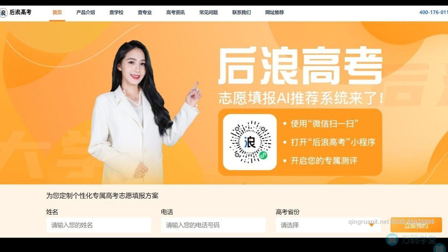 青软培训,Java培训,软件培训,Java培训机构,Java培训学校,万码学堂,电脑培训,计算机培训,Java培训,JavaEE开发培训,青岛软件培训,软件工程师培训