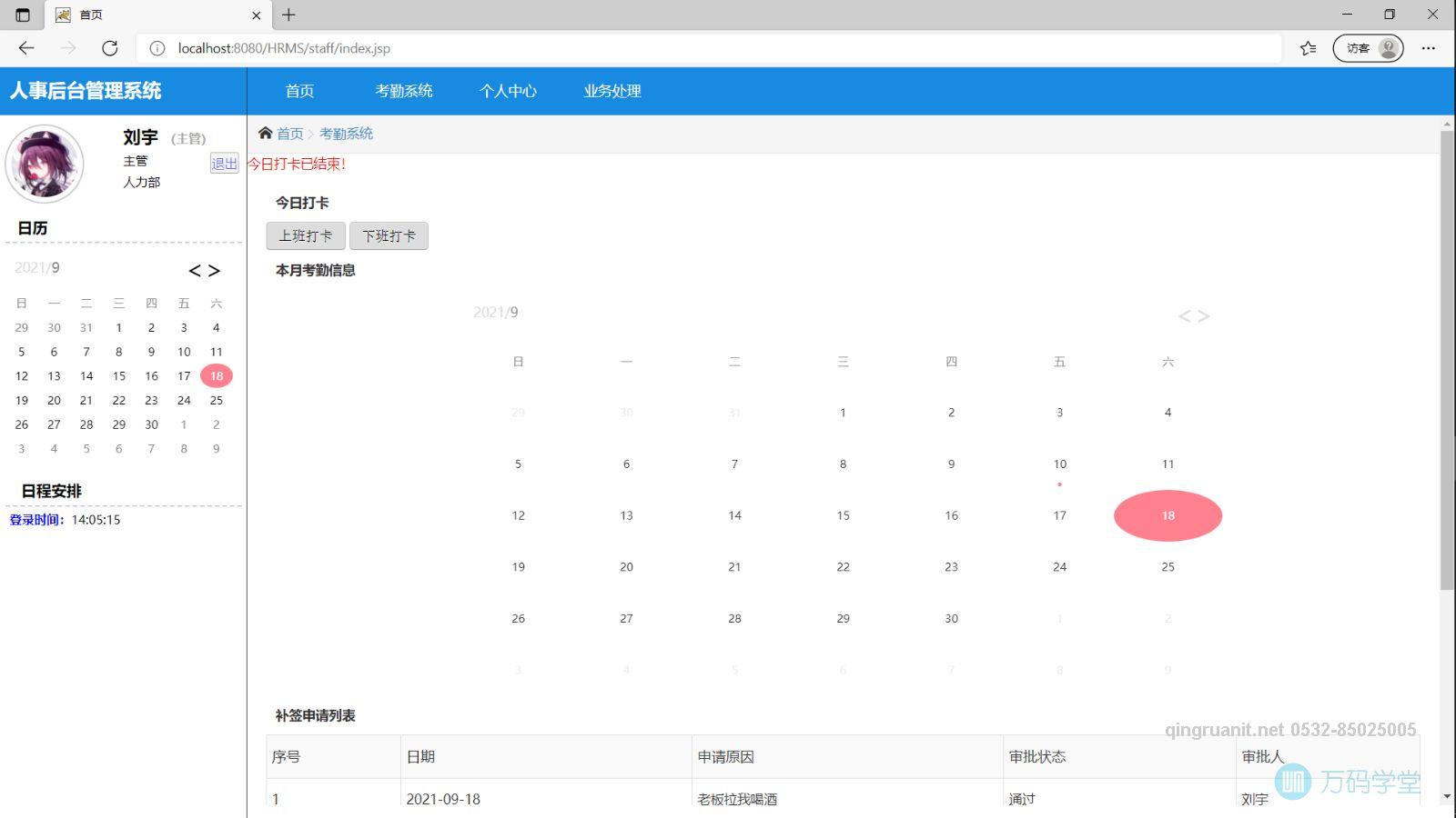 202109181631955328461006753.jpg 青软培训,Java培训,软件培训,Java培训机构,Java培训学校,万码学堂,电脑培训,计算机培训,Java培训,JavaEE开发培训,青岛软件培训,软件工程师培训