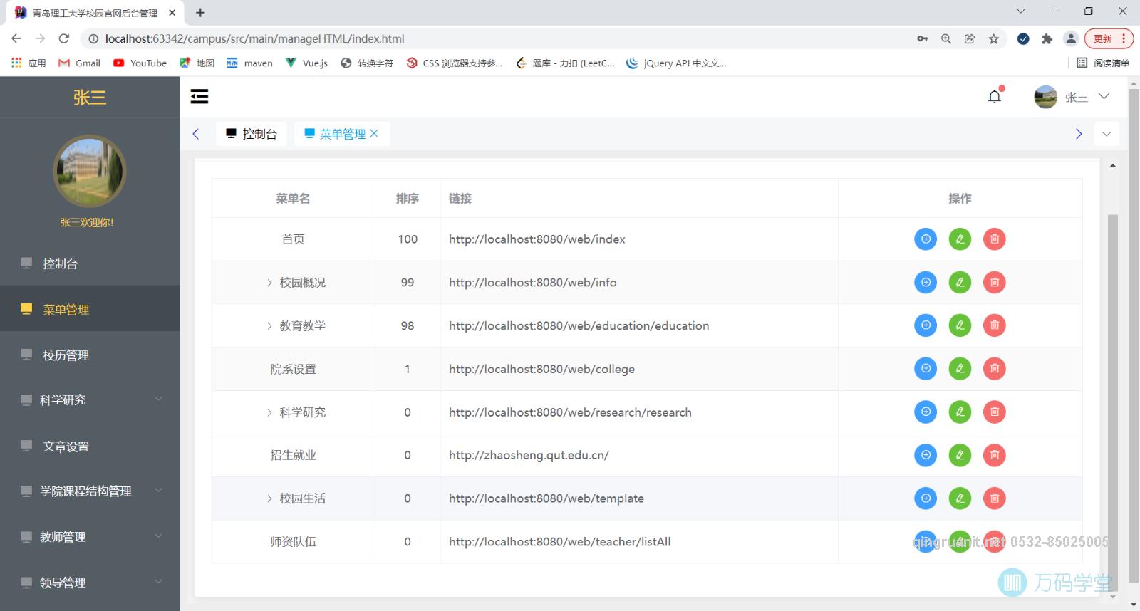 青软培训,Java培训,软件培训,Java培训机构,Java培训学校,万码学堂,电脑培训,计算机培训,Java培训,JavaEE开发培训,青岛软件培训,软件工程师培训