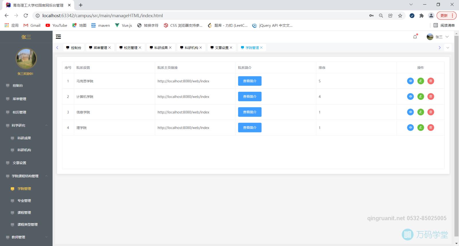 青软培训,Java培训,软件培训,Java培训机构,Java培训学校,万码学堂,电脑培训,计算机培训,Java培训,JavaEE开发培训,青岛软件培训,软件工程师培训