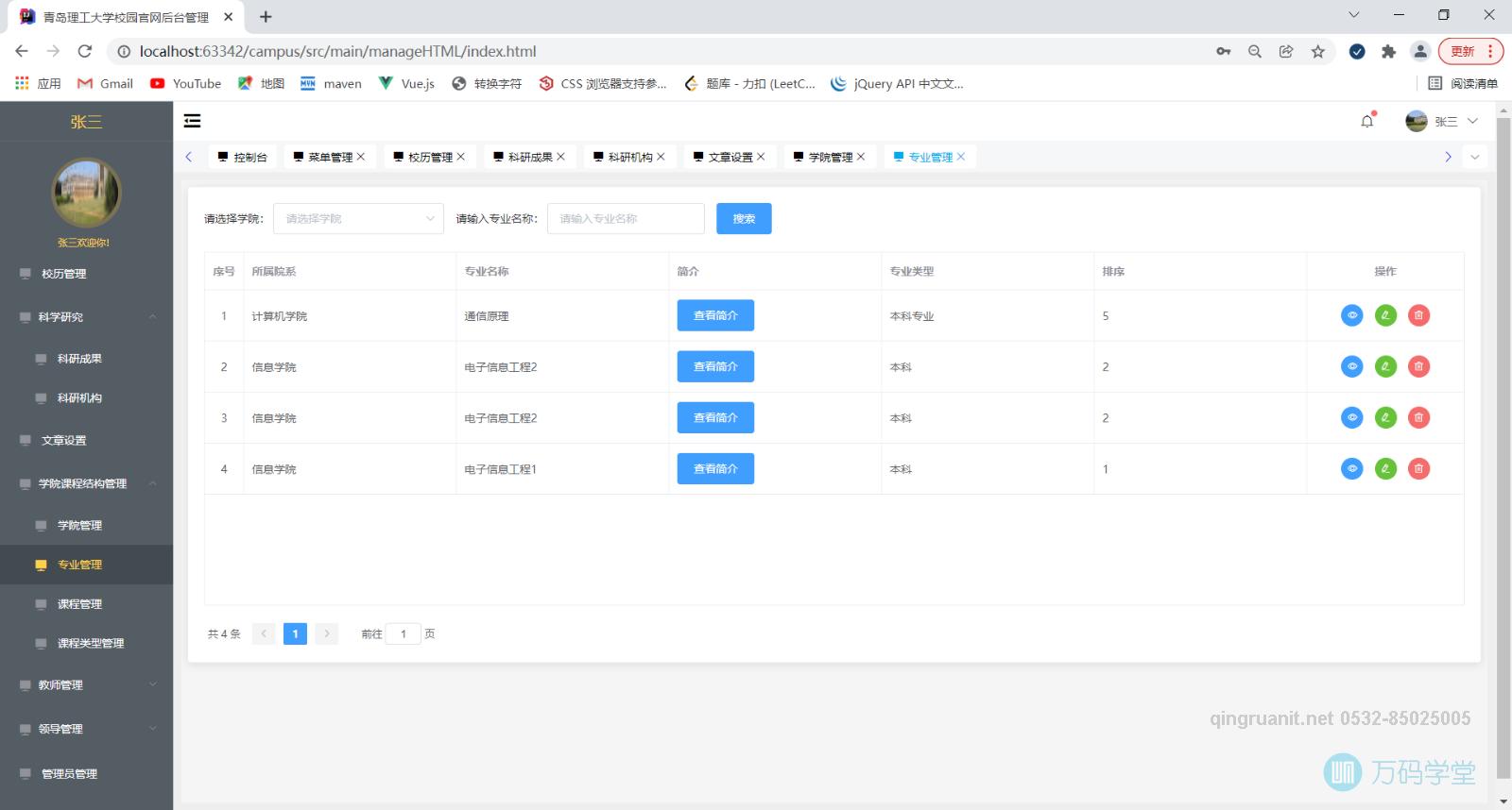 青软培训,Java培训,软件培训,Java培训机构,Java培训学校,万码学堂,电脑培训,计算机培训,Java培训,JavaEE开发培训,青岛软件培训,软件工程师培训