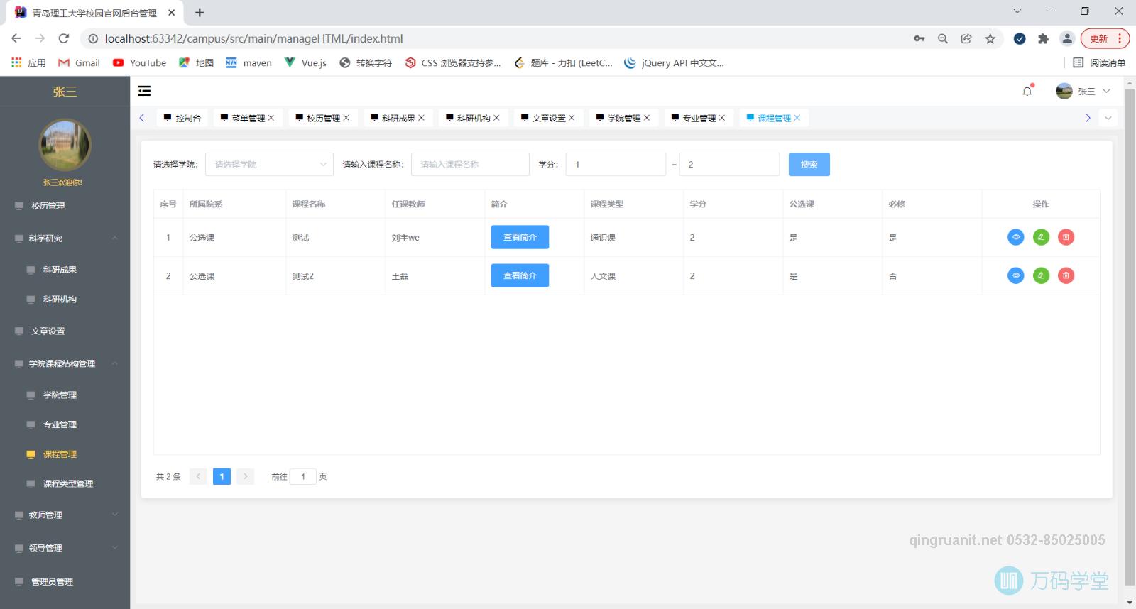 青软培训,Java培训,软件培训,Java培训机构,Java培训学校,万码学堂,电脑培训,计算机培训,Java培训,JavaEE开发培训,青岛软件培训,软件工程师培训