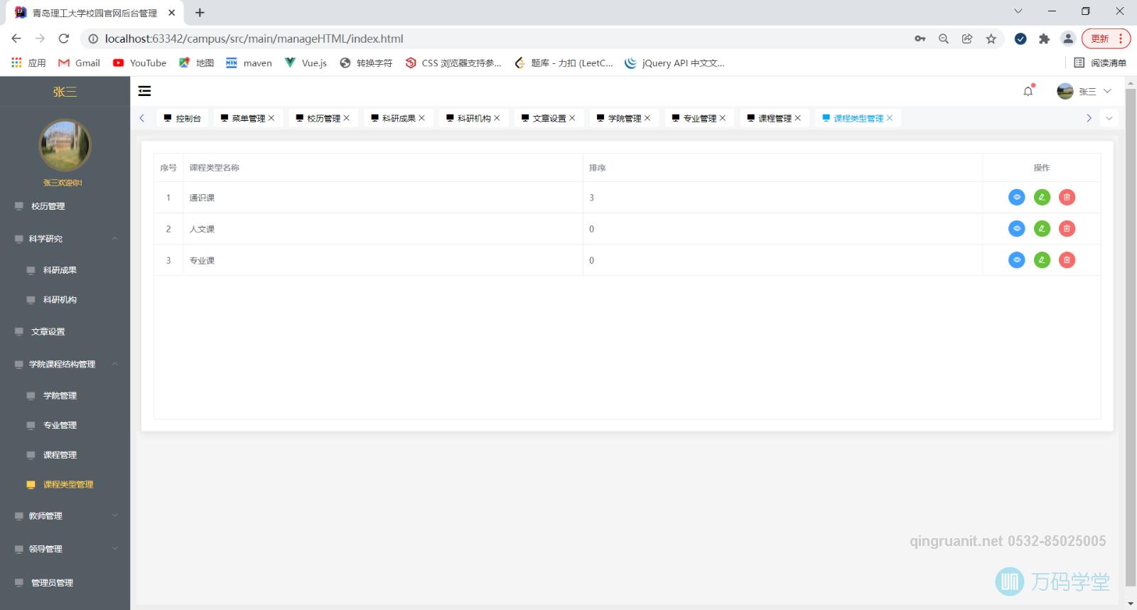 青软培训,Java培训,软件培训,Java培训机构,Java培训学校,万码学堂,电脑培训,计算机培训,Java培训,JavaEE开发培训,青岛软件培训,软件工程师培训