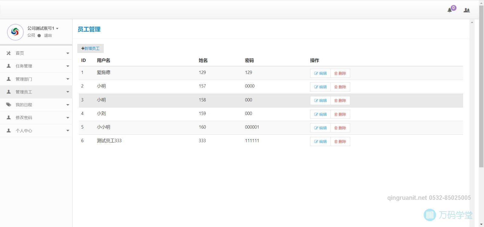 青软培训,Java培训,软件培训,Java培训机构,Java培训学校,万码学堂,电脑培训,计算机培训,Java培训,JavaEE开发培训,青岛软件培训,软件工程师培训