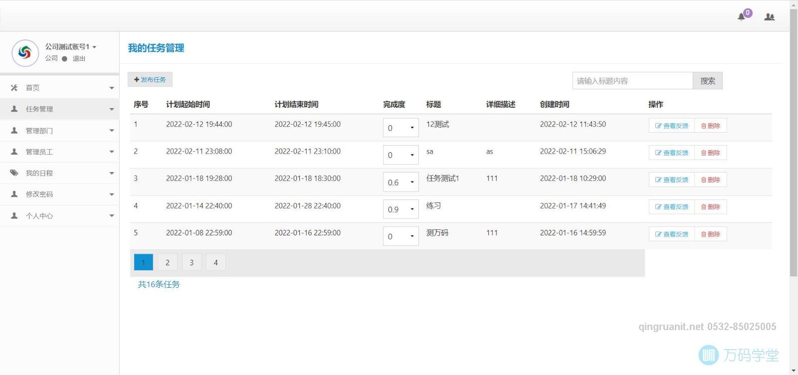 青软培训,Java培训,软件培训,Java培训机构,Java培训学校,万码学堂,电脑培训,计算机培训,Java培训,JavaEE开发培训,青岛软件培训,软件工程师培训