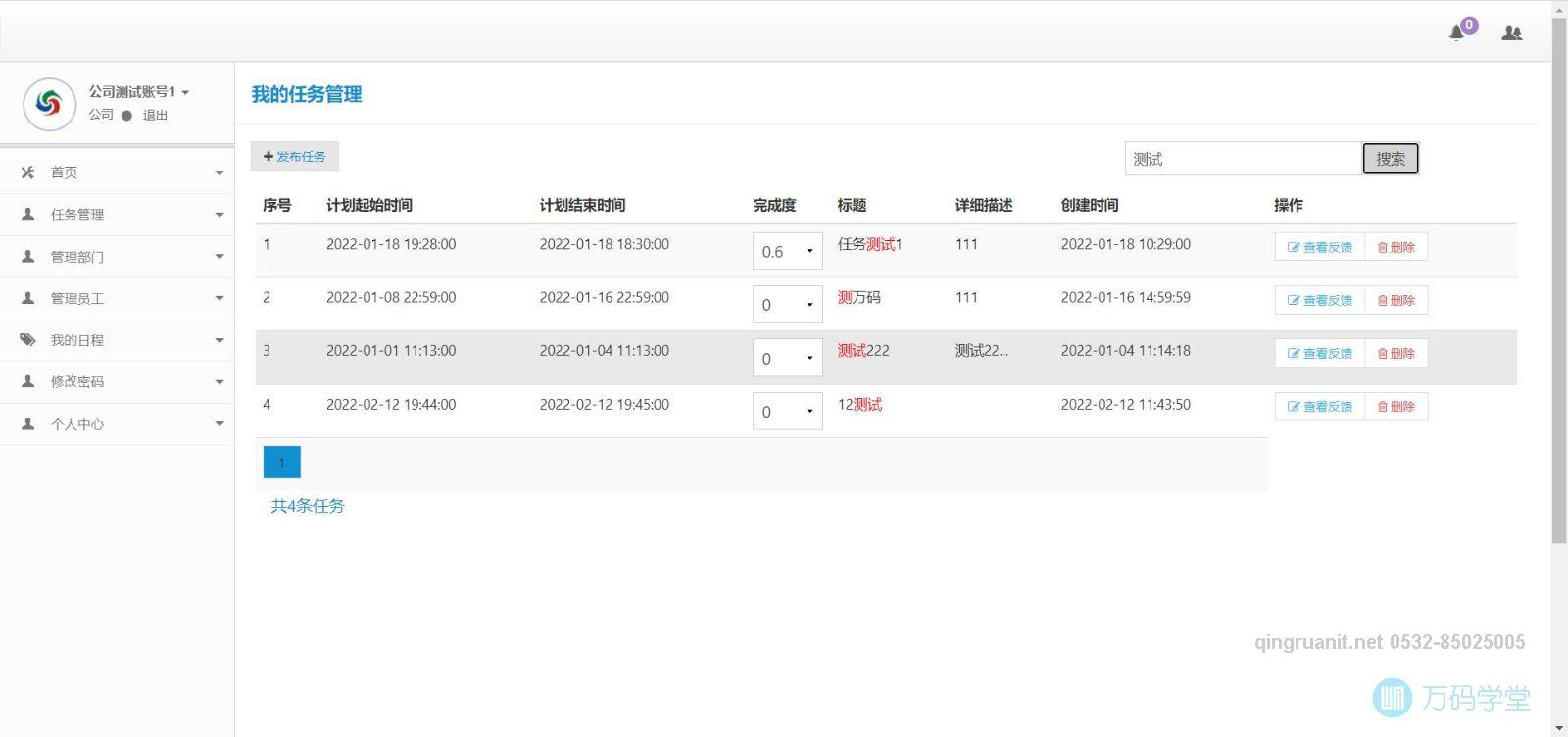 青软培训,Java培训,软件培训,Java培训机构,Java培训学校,万码学堂,电脑培训,计算机培训,Java培训,JavaEE开发培训,青岛软件培训,软件工程师培训