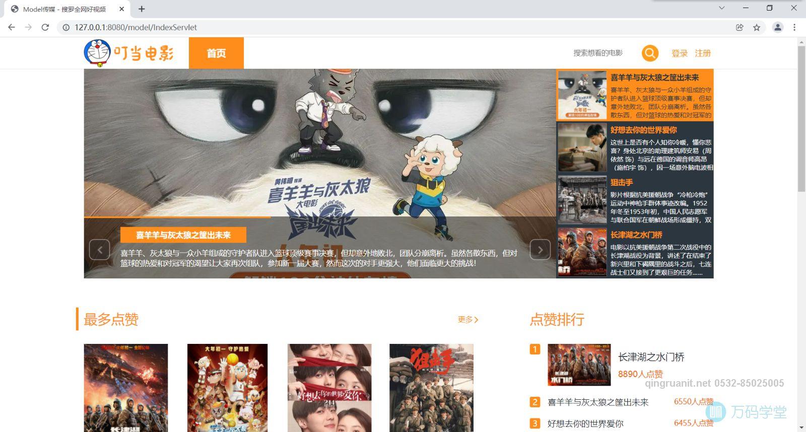 青软培训,Java培训,软件培训,Java培训机构,Java培训学校,万码学堂,电脑培训,计算机培训,Java培训,JavaEE开发培训,青岛软件培训,软件工程师培训