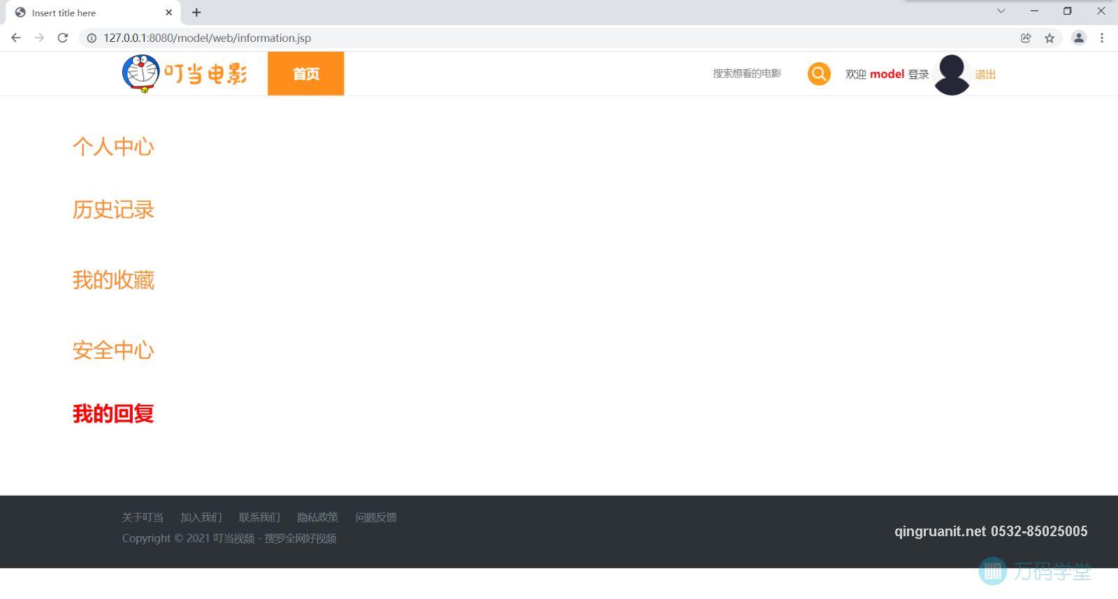 青软培训,Java培训,软件培训,Java培训机构,Java培训学校,万码学堂,电脑培训,计算机培训,Java培训,JavaEE开发培训,青岛软件培训,软件工程师培训