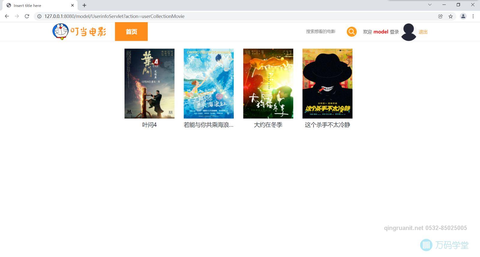 青软培训,Java培训,软件培训,Java培训机构,Java培训学校,万码学堂,电脑培训,计算机培训,Java培训,JavaEE开发培训,青岛软件培训,软件工程师培训