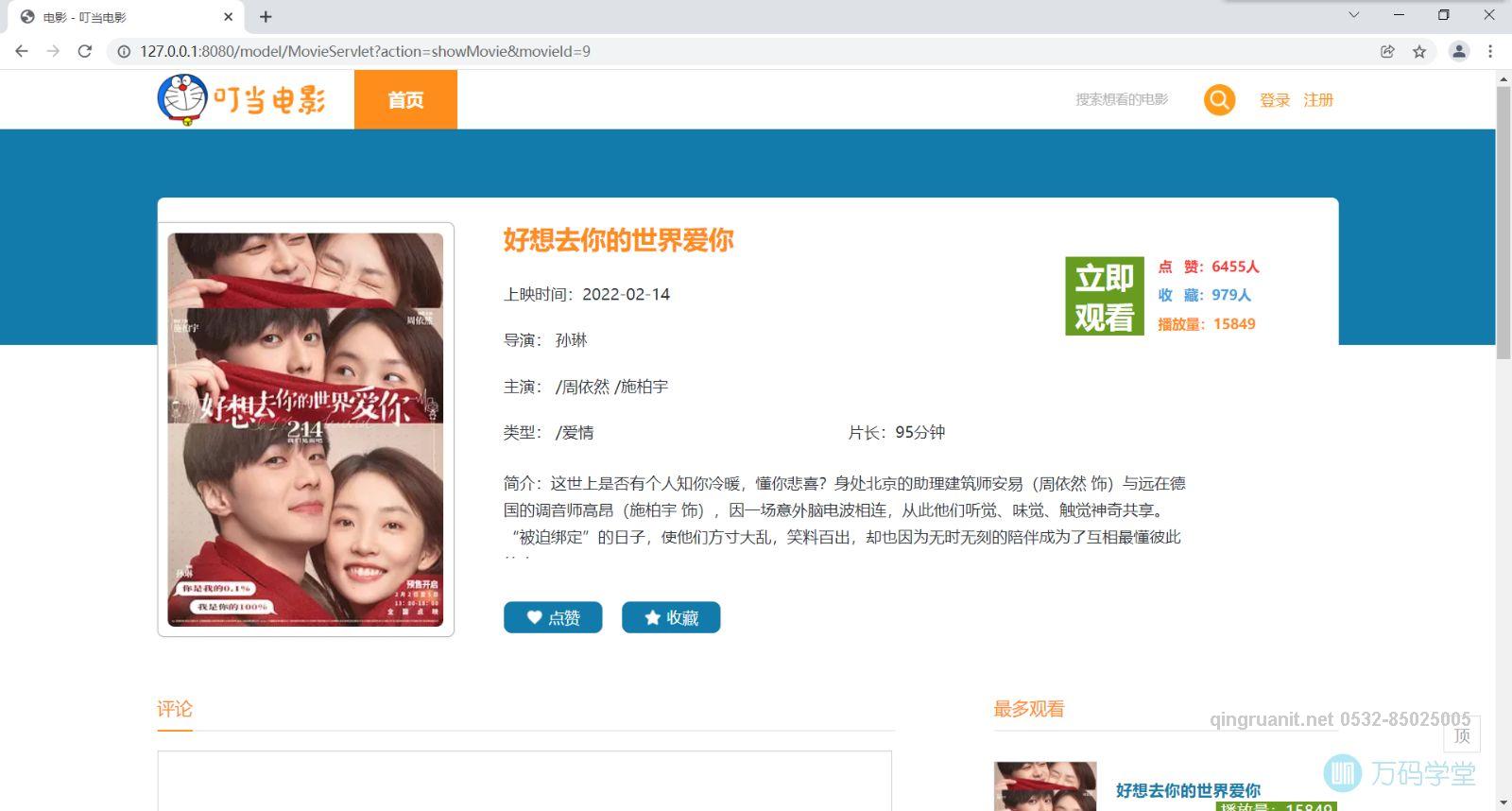 青软培训,Java培训,软件培训,Java培训机构,Java培训学校,万码学堂,电脑培训,计算机培训,Java培训,JavaEE开发培训,青岛软件培训,软件工程师培训