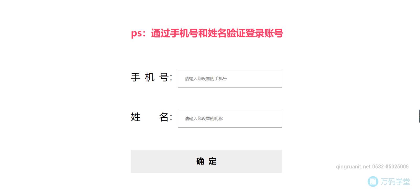 青软培训,Java培训,软件培训,Java培训机构,Java培训学校,万码学堂,电脑培训,计算机培训,Java培训,JavaEE开发培训,青岛软件培训,软件工程师培训