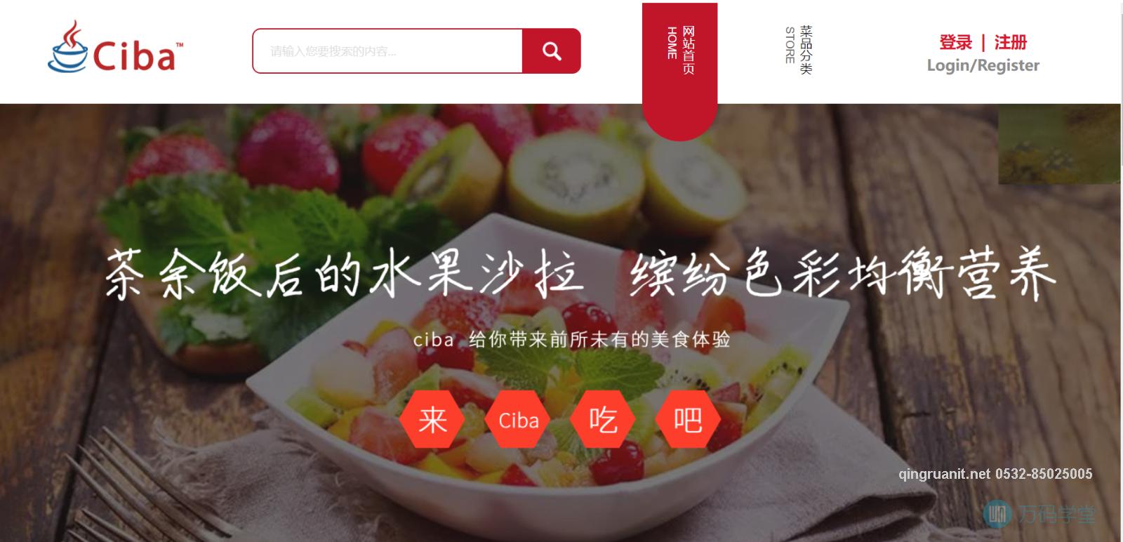 青软培训,Java培训,软件培训,Java培训机构,Java培训学校,万码学堂,电脑培训,计算机培训,Java培训,JavaEE开发培训,青岛软件培训,软件工程师培训