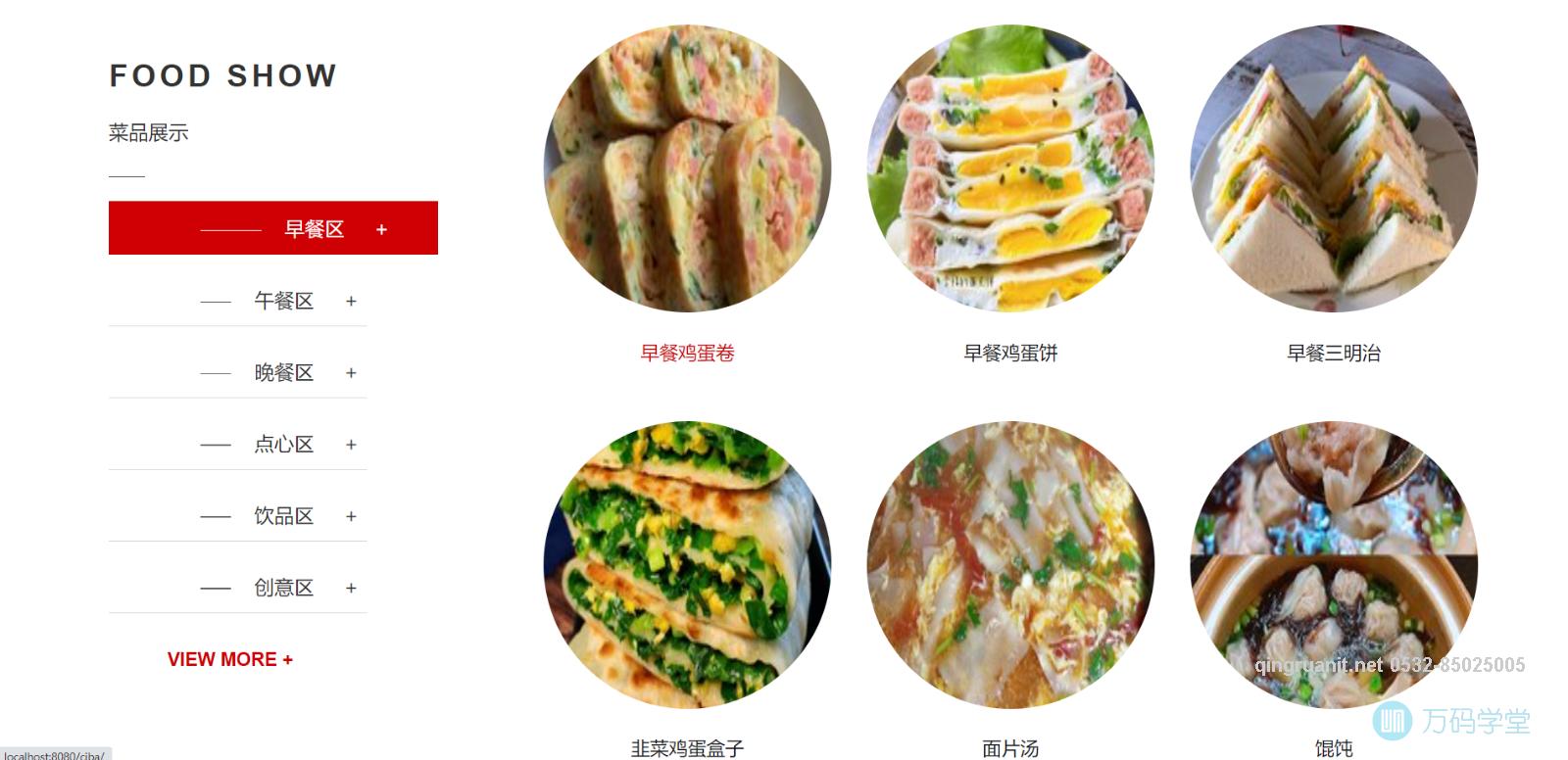 青软培训,Java培训,软件培训,Java培训机构,Java培训学校,万码学堂,电脑培训,计算机培训,Java培训,JavaEE开发培训,青岛软件培训,软件工程师培训