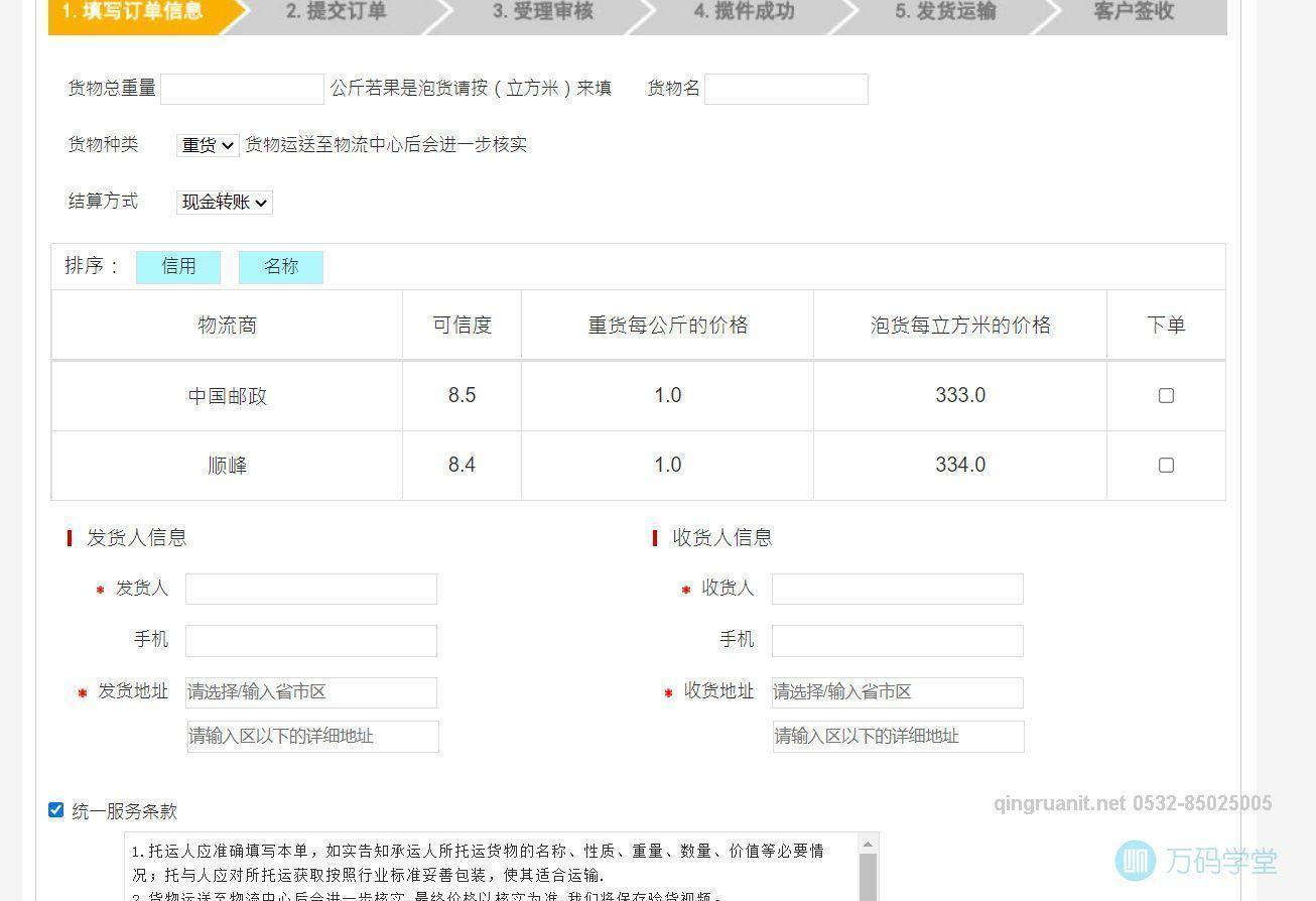 青软培训,Java培训,软件培训,Java培训机构,Java培训学校,万码学堂,电脑培训,计算机培训,Java培训,JavaEE开发培训,青岛软件培训,软件工程师培训