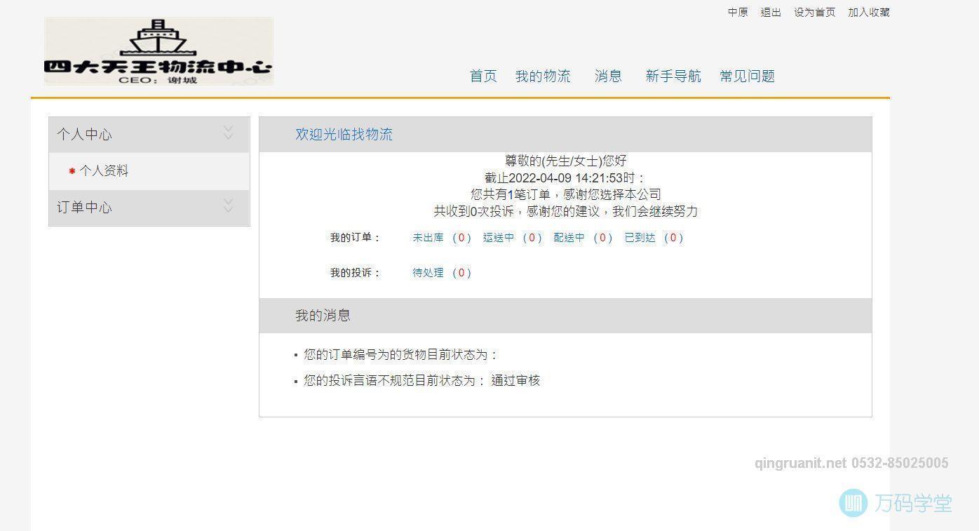 青软培训,Java培训,软件培训,Java培训机构,Java培训学校,万码学堂,电脑培训,计算机培训,Java培训,JavaEE开发培训,青岛软件培训,软件工程师培训