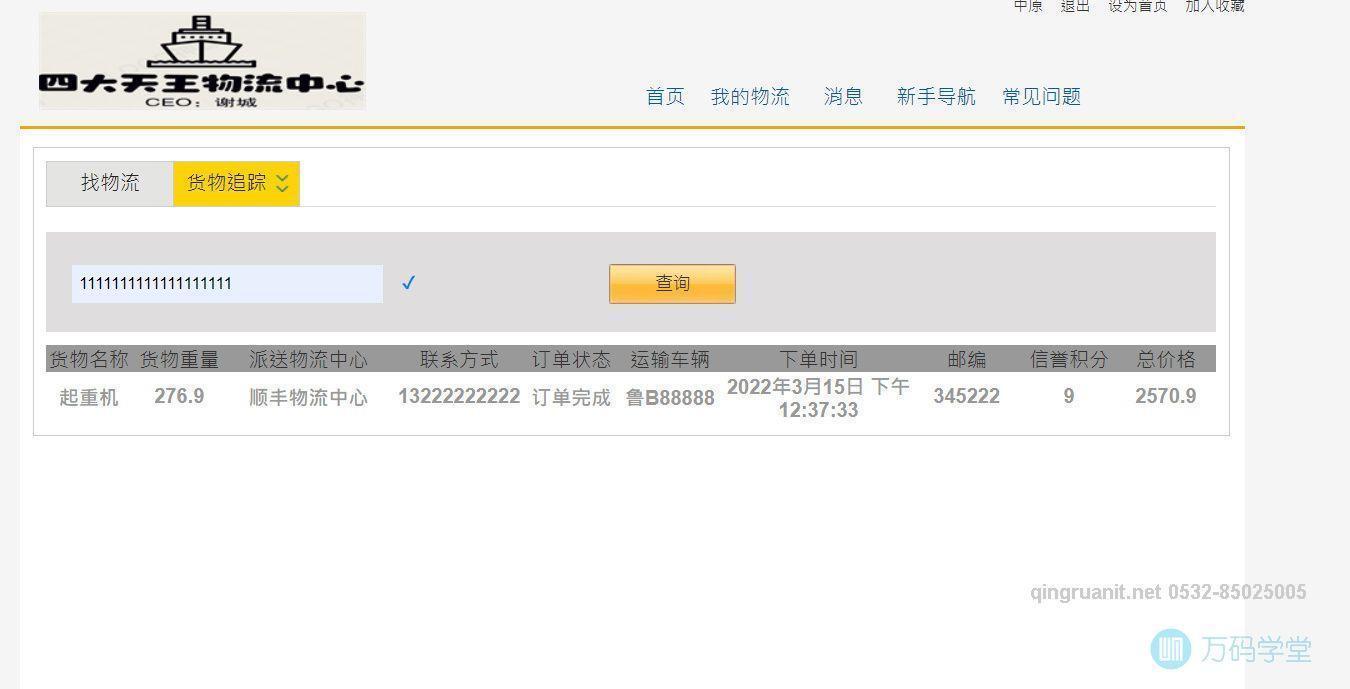 青软培训,Java培训,软件培训,Java培训机构,Java培训学校,万码学堂,电脑培训,计算机培训,Java培训,JavaEE开发培训,青岛软件培训,软件工程师培训