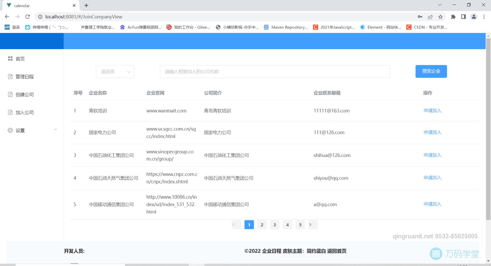 青软培训,Java培训,软件培训,Java培训机构,Java培训学校,万码学堂,电脑培训,计算机培训,Java培训,JavaEE开发培训,青岛软件培训,软件工程师培训
