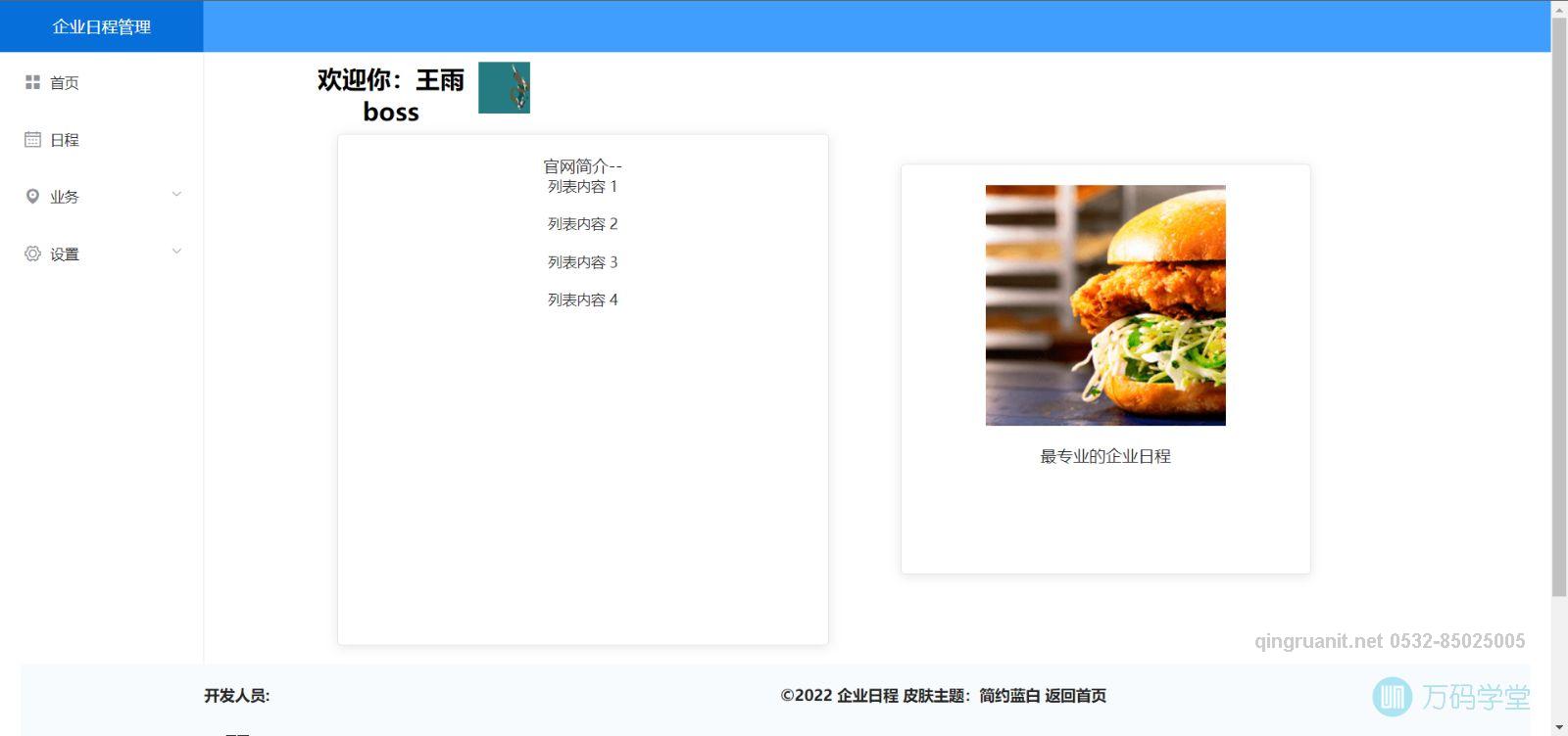 青软培训,Java培训,软件培训,Java培训机构,Java培训学校,万码学堂,电脑培训,计算机培训,Java培训,JavaEE开发培训,青岛软件培训,软件工程师培训
