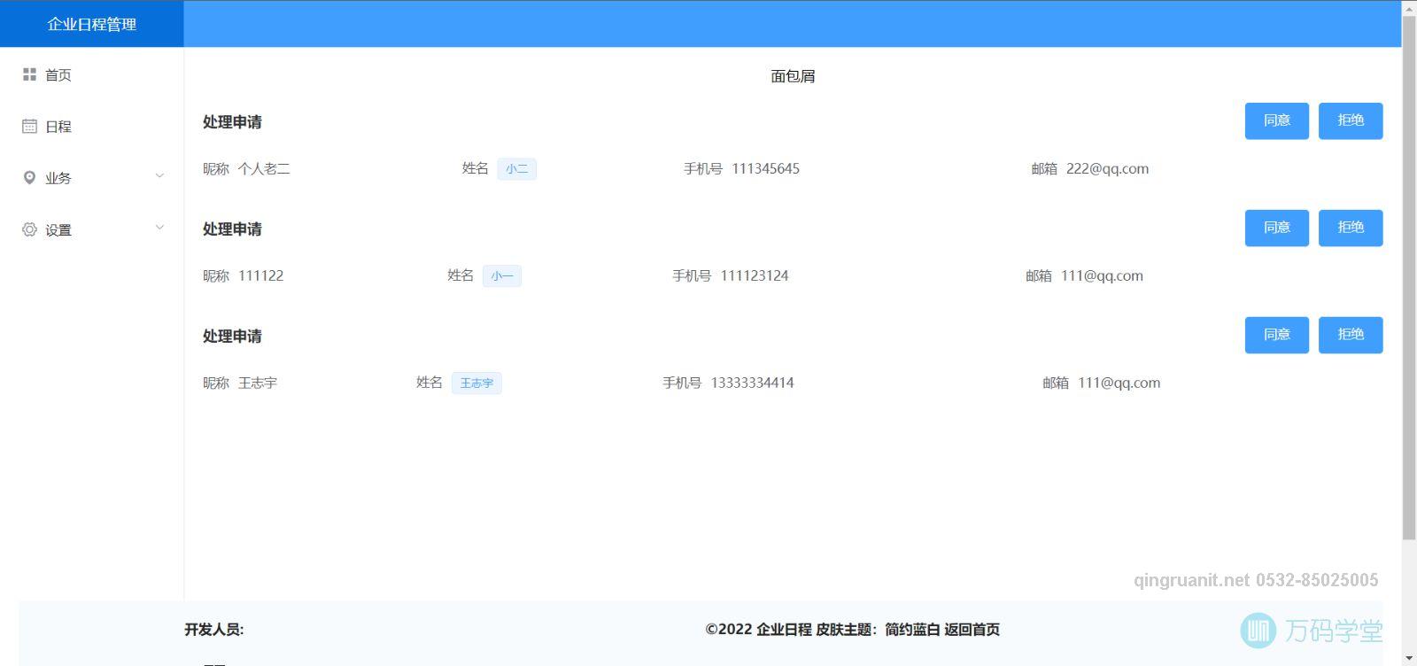 青软培训,Java培训,软件培训,Java培训机构,Java培训学校,万码学堂,电脑培训,计算机培训,Java培训,JavaEE开发培训,青岛软件培训,软件工程师培训