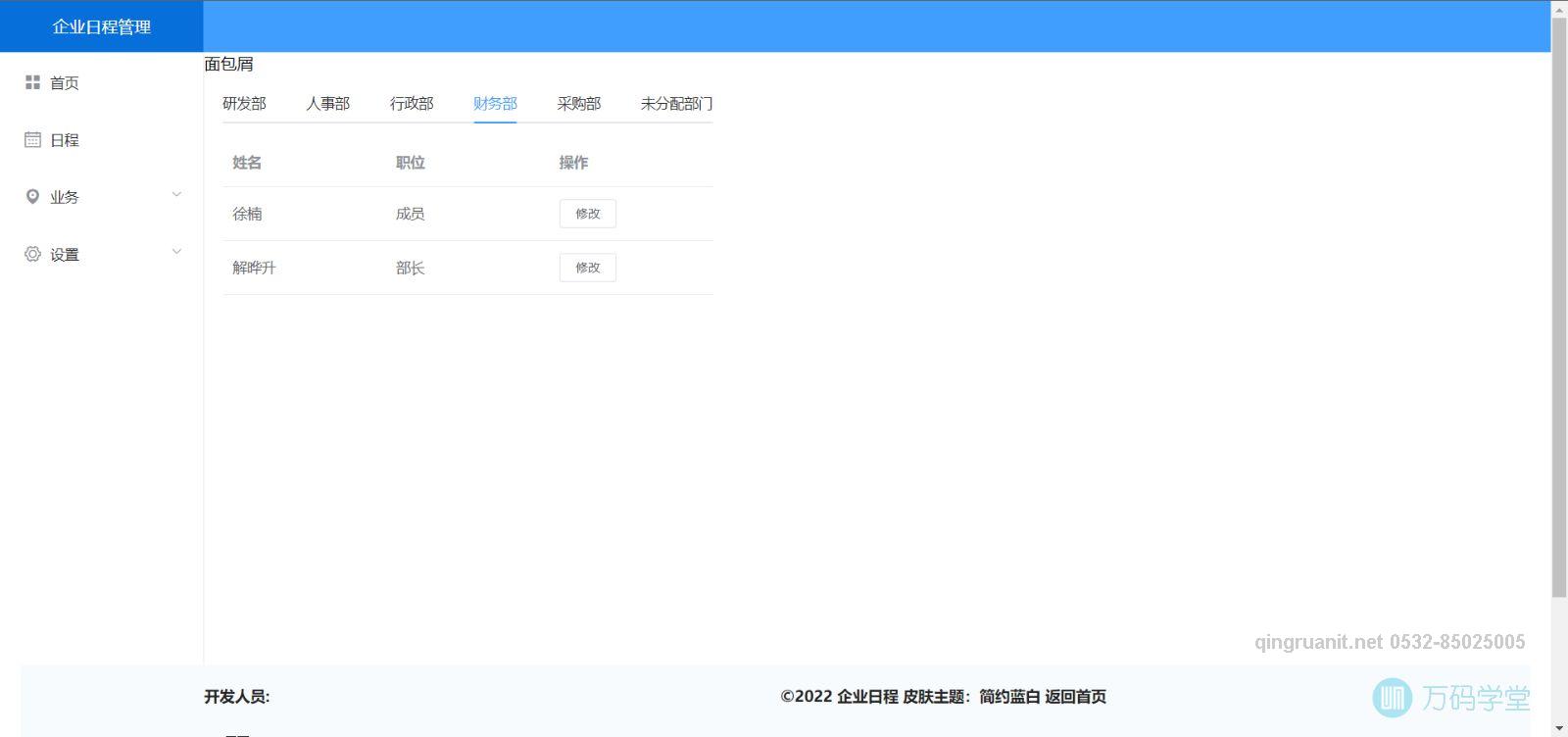 青软培训,Java培训,软件培训,Java培训机构,Java培训学校,万码学堂,电脑培训,计算机培训,Java培训,JavaEE开发培训,青岛软件培训,软件工程师培训