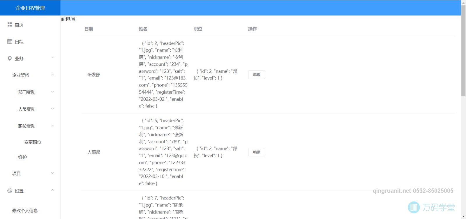 青软培训,Java培训,软件培训,Java培训机构,Java培训学校,万码学堂,电脑培训,计算机培训,Java培训,JavaEE开发培训,青岛软件培训,软件工程师培训