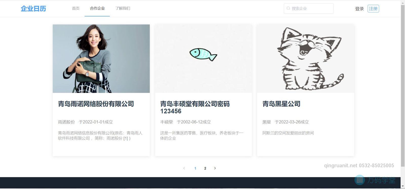 青软培训,Java培训,软件培训,Java培训机构,Java培训学校,万码学堂,电脑培训,计算机培训,Java培训,JavaEE开发培训,青岛软件培训,软件工程师培训