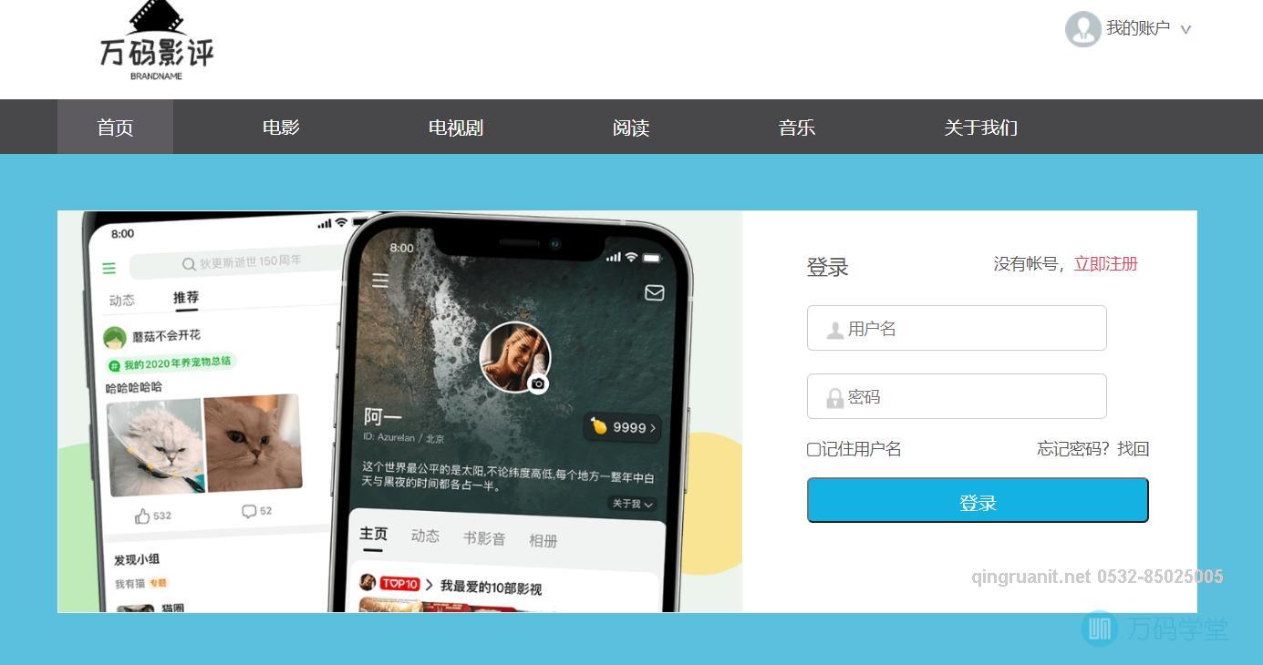 青软培训,Java培训,软件培训,Java培训机构,Java培训学校,万码学堂,电脑培训,计算机培训,Java培训,JavaEE开发培训,青岛软件培训,软件工程师培训
