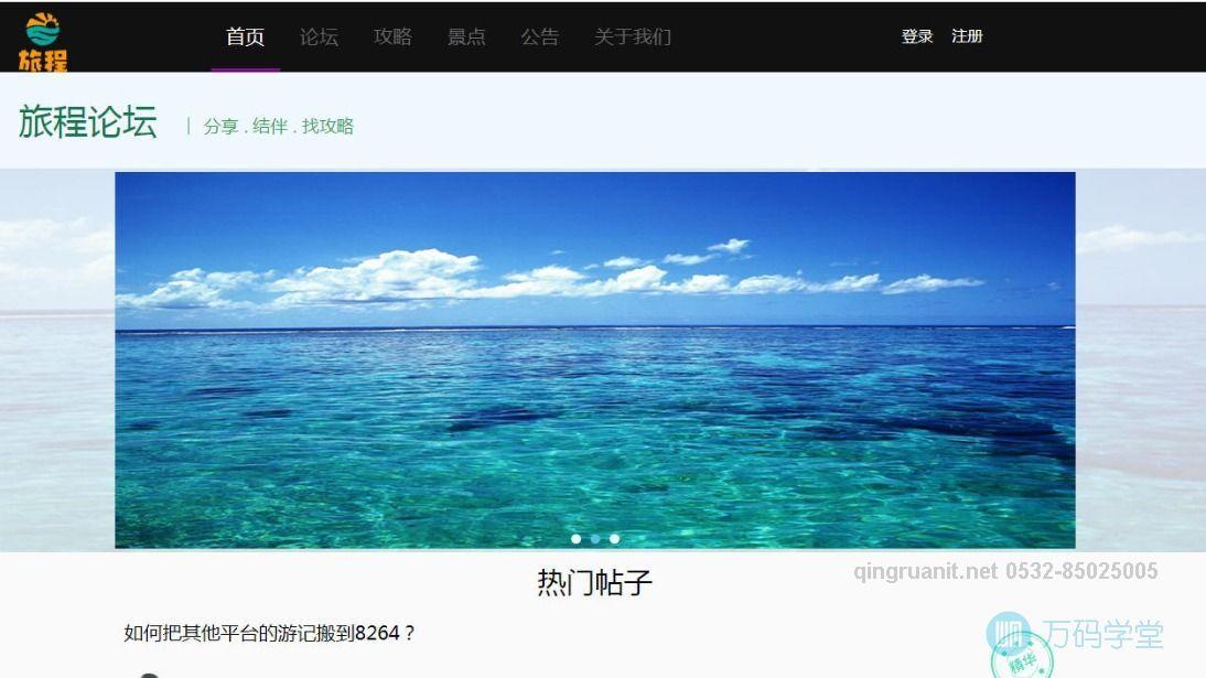 青软培训,Java培训,软件培训,Java培训机构,Java培训学校,万码学堂,电脑培训,计算机培训,Java培训,JavaEE开发培训,青岛软件培训,软件工程师培训