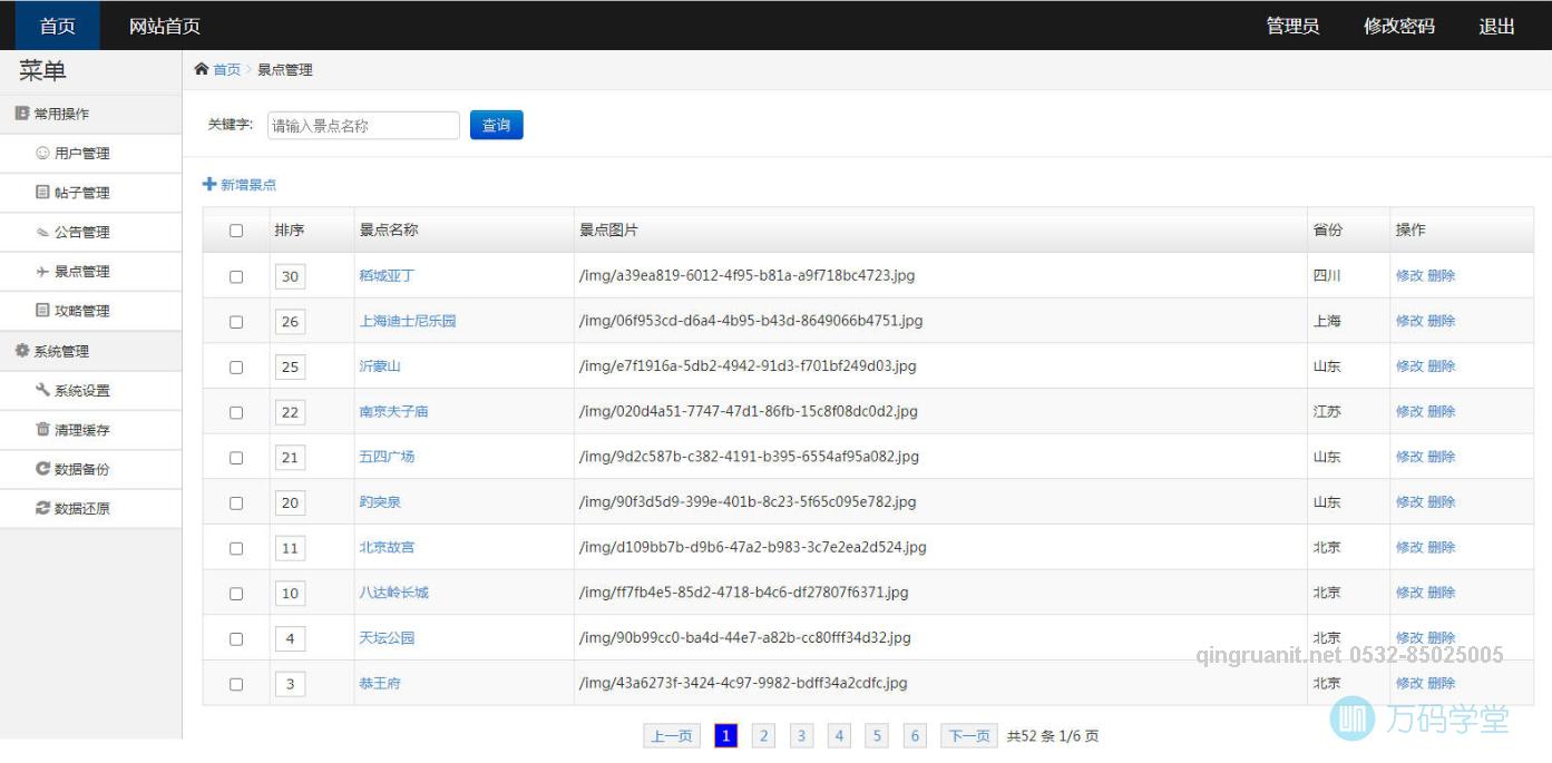青软培训,Java培训,软件培训,Java培训机构,Java培训学校,万码学堂,电脑培训,计算机培训,Java培训,JavaEE开发培训,青岛软件培训,软件工程师培训