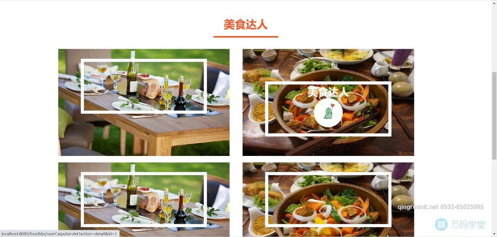 青软培训,Java培训,软件培训,Java培训机构,Java培训学校,万码学堂,电脑培训,计算机培训,Java培训,JavaEE开发培训,青岛软件培训,软件工程师培训