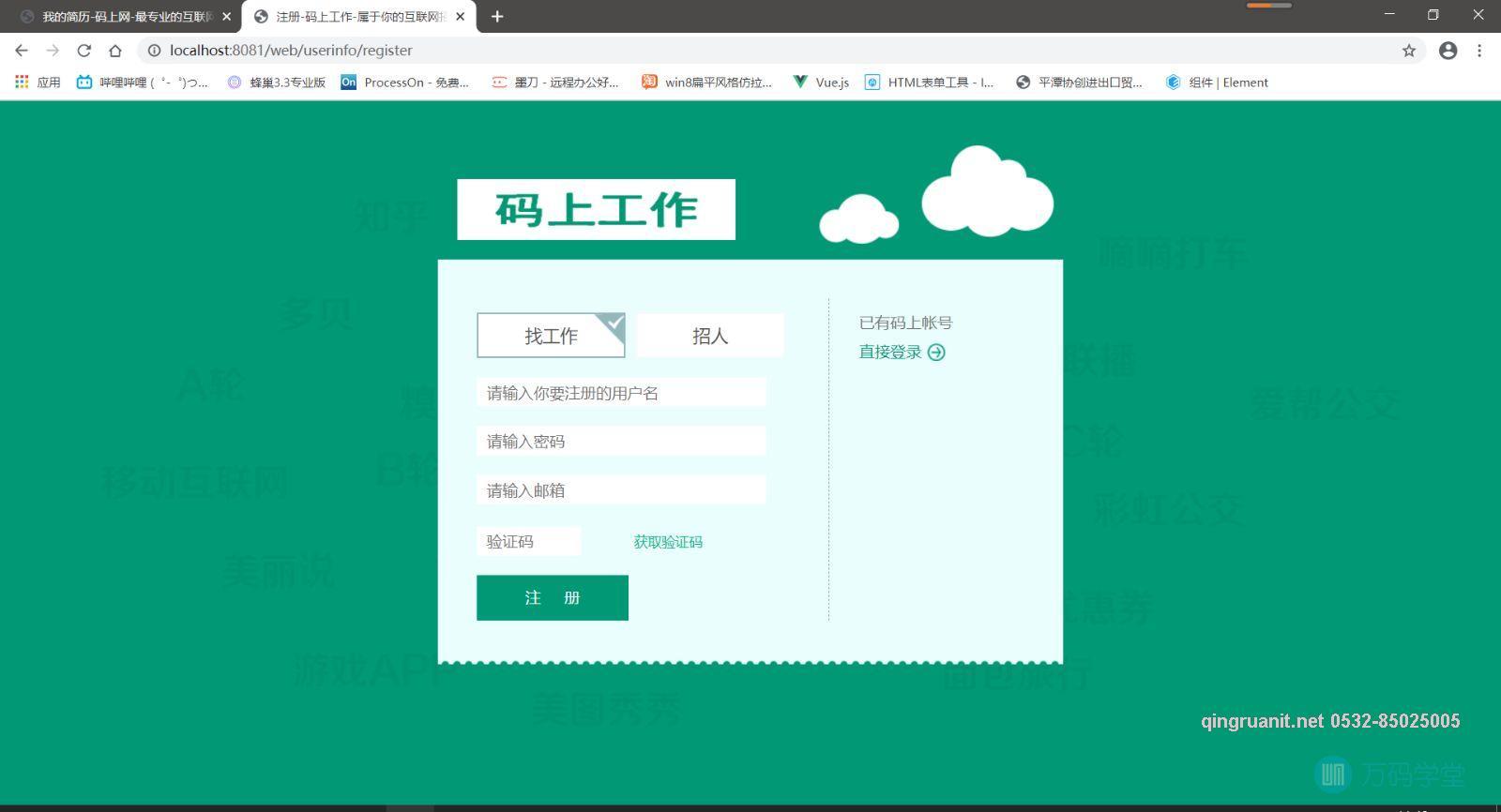 1623823046175072040.jpg 青软培训,Java培训,软件培训,Java培训机构,Java培训学校,万码学堂,电脑培训,计算机培训,Java培训,JavaEE开发培训,青岛软件培训,软件工程师培训