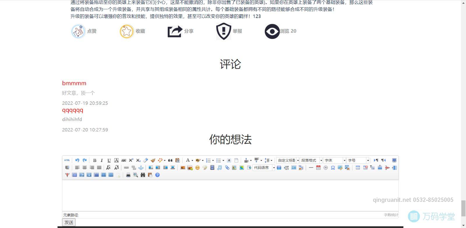 1680925568508053489.jpg 青软培训,Java培训,软件培训,Java培训机构,Java培训学校,万码学堂,电脑培训,计算机培训,Java培训,JavaEE开发培训,青岛软件培训,软件工程师培训