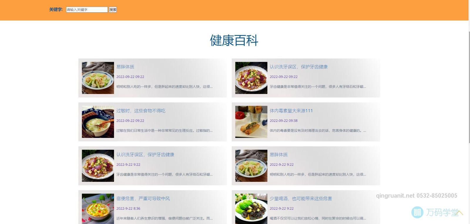 1680934183285092474.jpg 青软培训,Java培训,软件培训,Java培训机构,Java培训学校,万码学堂,电脑培训,计算机培训,Java培训,JavaEE开发培训,青岛软件培训,软件工程师培训