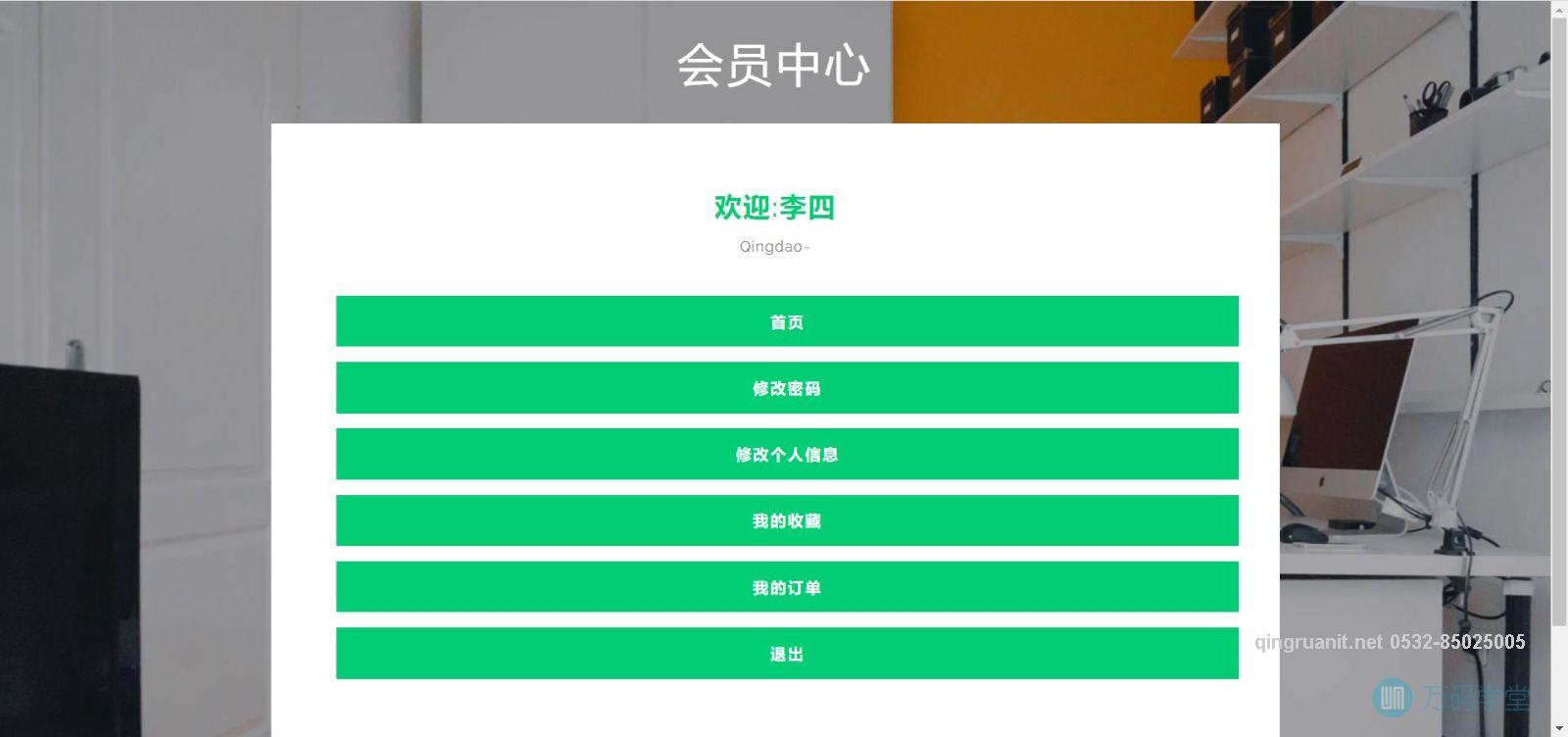 1680939343455055261.jpg 青软培训,Java培训,软件培训,Java培训机构,Java培训学校,万码学堂,电脑培训,计算机培训,Java培训,JavaEE开发培训,青岛软件培训,软件工程师培训