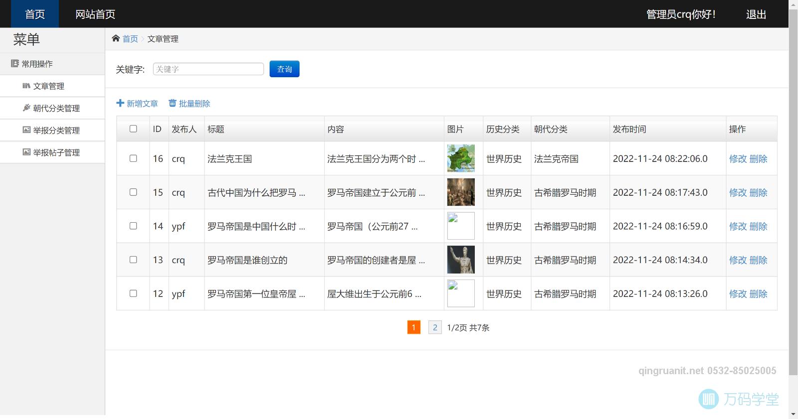 1680939980467082196.png 青软培训,Java培训,软件培训,Java培训机构,Java培训学校,万码学堂,电脑培训,计算机培训,Java培训,JavaEE开发培训,青岛软件培训,软件工程师培训