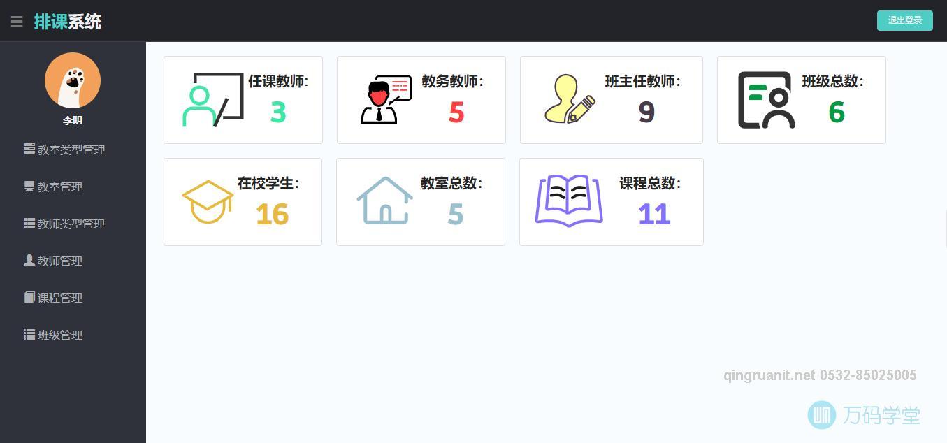 1680940691028088424.png 青软培训,Java培训,软件培训,Java培训机构,Java培训学校,万码学堂,电脑培训,计算机培训,Java培训,JavaEE开发培训,青岛软件培训,软件工程师培训