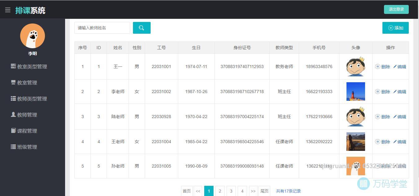 1680940745735021616.png 青软培训,Java培训,软件培训,Java培训机构,Java培训学校,万码学堂,电脑培训,计算机培训,Java培训,JavaEE开发培训,青岛软件培训,软件工程师培训