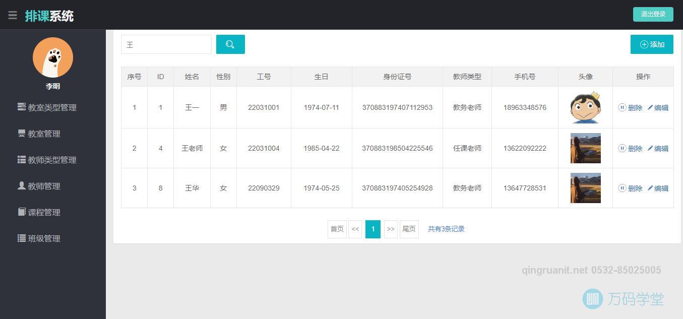 1680940758950053267.png 青软培训,Java培训,软件培训,Java培训机构,Java培训学校,万码学堂,电脑培训,计算机培训,Java培训,JavaEE开发培训,青岛软件培训,软件工程师培训
