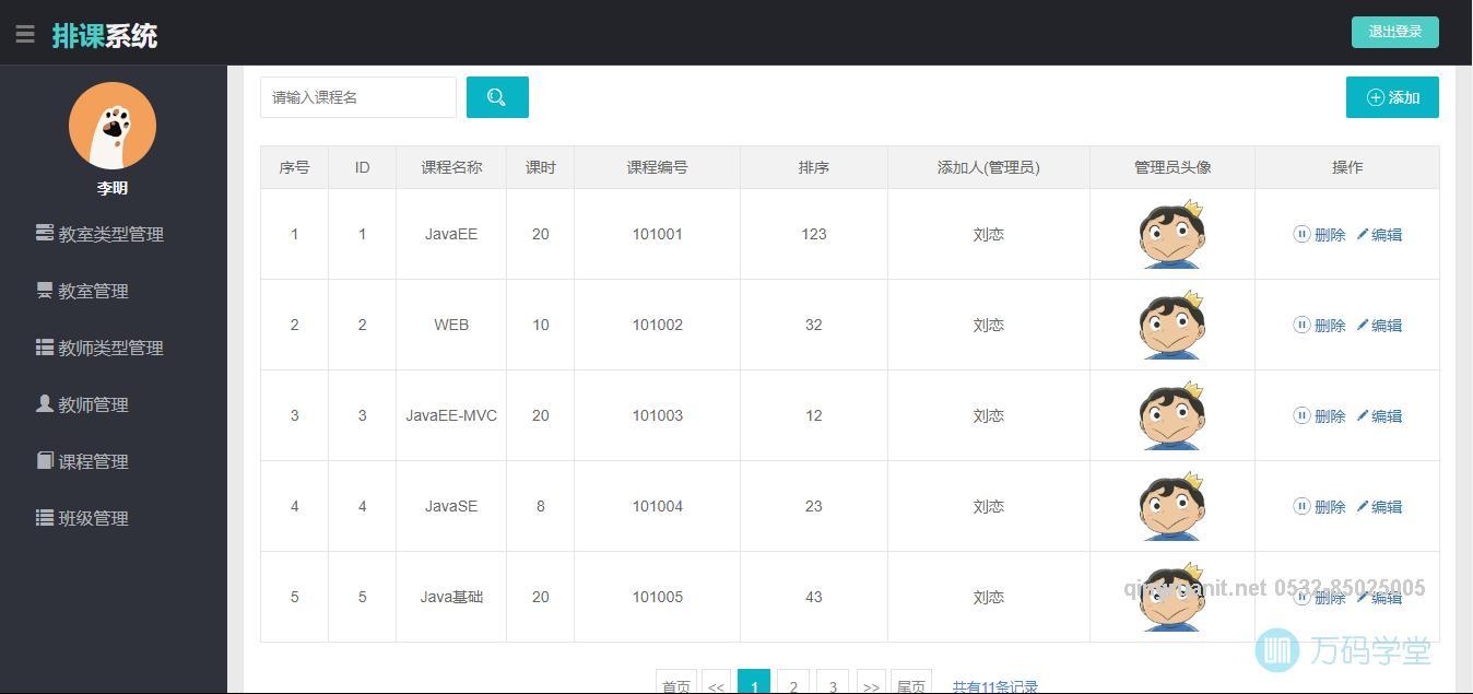 1680940771255027484.png 青软培训,Java培训,软件培训,Java培训机构,Java培训学校,万码学堂,电脑培训,计算机培训,Java培训,JavaEE开发培训,青岛软件培训,软件工程师培训