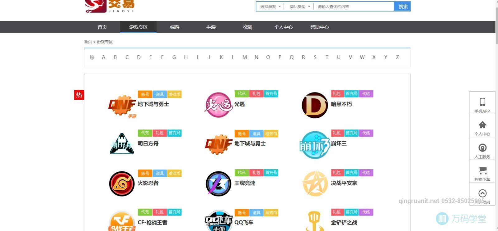 1681521423957013570.jpg 青软培训,Java培训,软件培训,Java培训机构,Java培训学校,万码学堂,电脑培训,计算机培训,Java培训,JavaEE开发培训,青岛软件培训,软件工程师培训