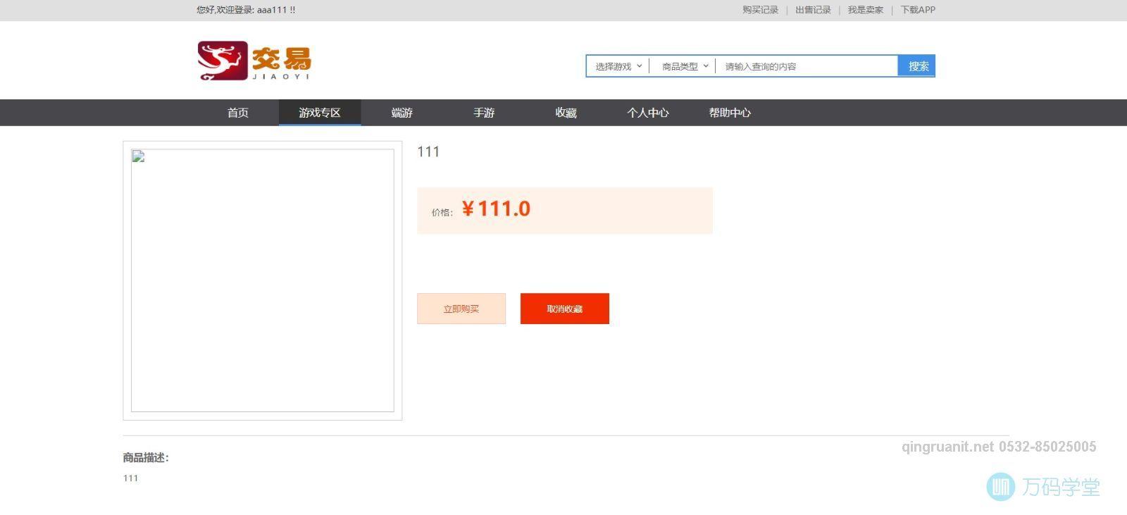 1681521604545017502.jpg 青软培训,Java培训,软件培训,Java培训机构,Java培训学校,万码学堂,电脑培训,计算机培训,Java培训,JavaEE开发培训,青岛软件培训,软件工程师培训