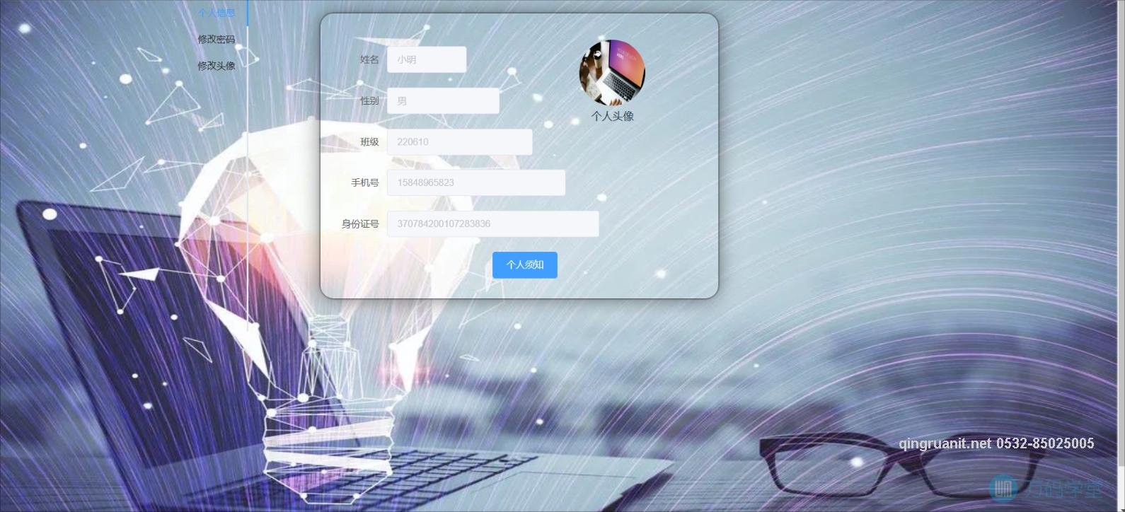 1681523038134023098.png 青软培训,Java培训,软件培训,Java培训机构,Java培训学校,万码学堂,电脑培训,计算机培训,Java培训,JavaEE开发培训,青岛软件培训,软件工程师培训