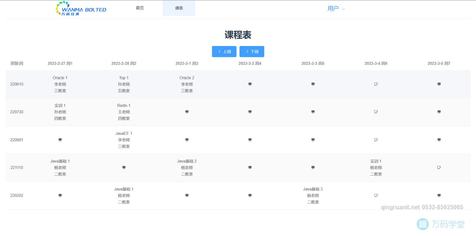 1681523093568067374.png 青软培训,Java培训,软件培训,Java培训机构,Java培训学校,万码学堂,电脑培训,计算机培训,Java培训,JavaEE开发培训,青岛软件培训,软件工程师培训