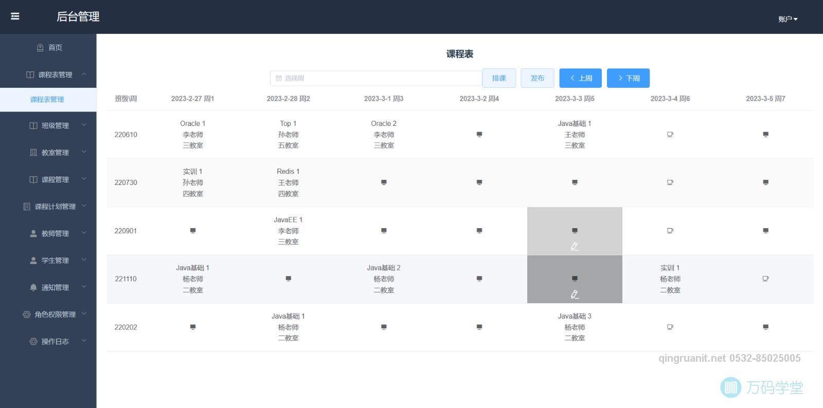 1681523218589059835.png 青软培训,Java培训,软件培训,Java培训机构,Java培训学校,万码学堂,电脑培训,计算机培训,Java培训,JavaEE开发培训,青岛软件培训,软件工程师培训