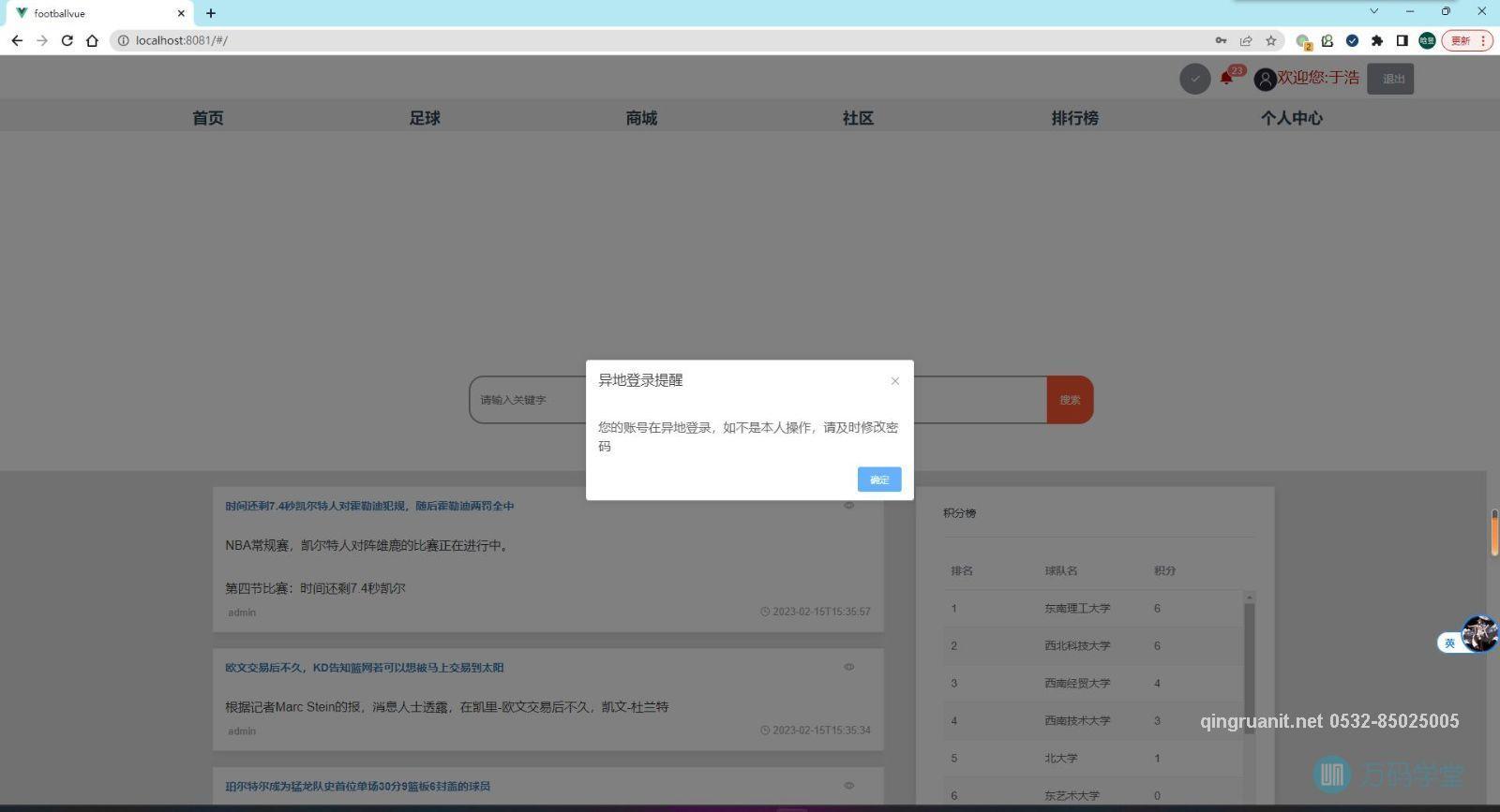 1681524676874050710.jpg 青软培训,Java培训,软件培训,Java培训机构,Java培训学校,万码学堂,电脑培训,计算机培训,Java培训,JavaEE开发培训,青岛软件培训,软件工程师培训